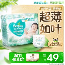 帮宝适 清新帮系列尺码任选