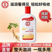 百亿补贴：大宝 SOD蜜面霜身体乳手霜滋润保湿抗氧化开学季必备