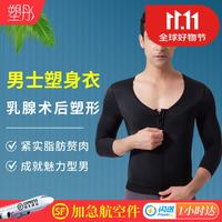 塑彤 前胸后背吸脂术后塑形衣防疤痕加压紧身衣背心男弹力衣塑形 黑色 肩胸衣 M