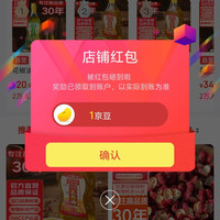 行行京东自营旗舰店关注有礼领京豆实测1豆，来领简单。