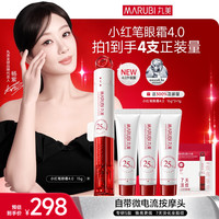 丸美 4.0小红笔眼霜抗皱淡纹紧致提亮眼周爆款GL&