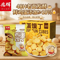 兆辉 原味鸡蛋烤馍丁260g整箱烤馍片馒头丁 山西特产早餐饼干端午零食