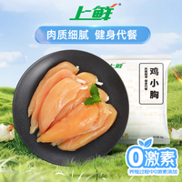 上鲜 鸡小胸 2斤 出口级 清真食品