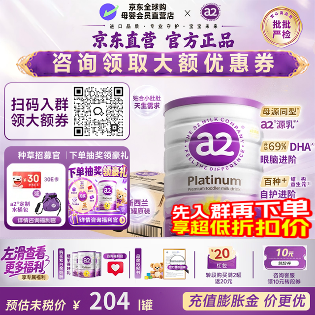 PLUS会员：a2 紫白金奶粉a2新西兰原装进口奶粉900g 3段6罐  含税价