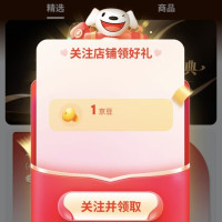 每日领京豆：10月29日 京东关注店铺领京豆