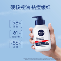 妮维雅 男士控油冰极精华洁面液150ml
