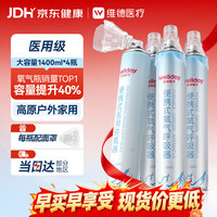 维德 便携式氧气罐 1400ml*4瓶 制氧机