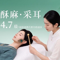 巧手采耳4.7｜酥麻感直冲天灵盖送轻食（熬夜压力大推荐匠心）