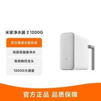 小米 米家净水器2 1200G家用水龙头过滤自来水净水机厨房可直饮