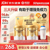 康恩贝 金罐蛋白粉800g礼盒 乳清蛋白粉成人增强免疫力双蛋白营养90%含量