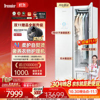 舒衣爽 DRESMAKER智能衣物护理机镜面全自动衣服熨烫蒸汽干洗柜干衣烘干烘衣机家用H5系列雪域白
