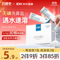 贝诺宁 洗鼻盐 0.9%等渗无碘 4.5g*30包