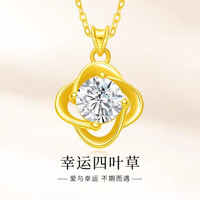 老庙黄金 老庙18k黄金 幸运四叶草莫比乌斯锆石吊坠