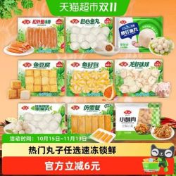 安井 火锅丸子鱼丸麻辣烫 早餐半成品速冻食品包子