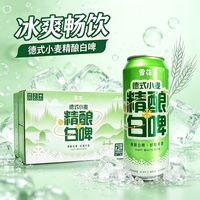 百亿补贴：雪花 德式小麦精酿白啤500ml*12罐清爽好喝 夏日必备解渴神器