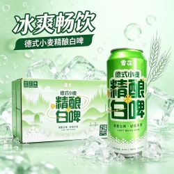 雪花 德式小麦精酿白啤500ml*12罐清爽好喝 夏日必备解渴神器