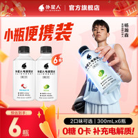 外星人 电解质水0糖0卡300mL荔枝海盐/青柠味运动饮料