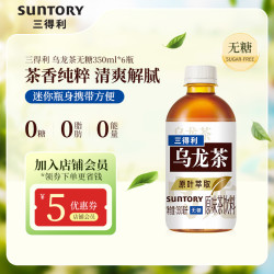 三得利 无糖乌龙茶饮料迷你版0脂解渴茶350ml*6瓶便携装
