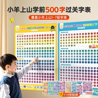 小羊上山学前500字过关字表同步小羊上山第1-7级 挂图婴幼儿童启蒙墙贴玩具挂画识字