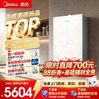 美的 燃气壁挂炉一级能效R53升级款小白狐无极双变频天然气地暖锅炉采暖热水两用采暖炉低噪暖气片