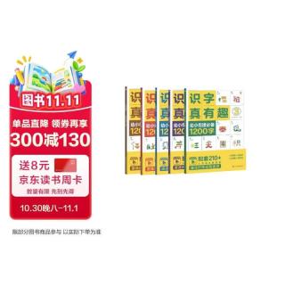《学而思识字真有趣》