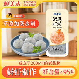 鲜美来 虾仁虾滑冷冻150g*10盒鲜虾方便95%虾含量火锅食材含虾量高