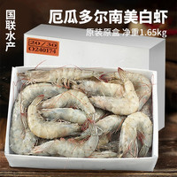 小霸龙 国联水产特大号2030厄瓜多尔盐冻大虾白虾3.3斤+赠送黑鱼片
