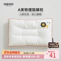 MIDO HOUSE 儿童枕头A类低枕