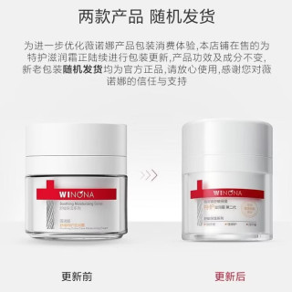 薇诺娜 舒缓特护滋润霜50g修护补水保湿乳液面霜护肤品
