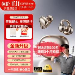 漫步者 Comfo Clip Q 耳夹式蓝牙耳机   香槟金Comfo Clip Q 蝴蝶耳饰款