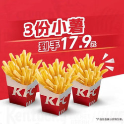 肯德基 3份小薯，，