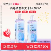 珍视明 隐形眼镜护理液美瞳清洁液官网正品清洗保湿眼镜水500ml/瓶