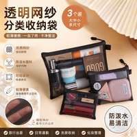 FK 旅行网纱化妆包便携化妆品分装收纳袋手机充电数据线杂物包 三件套