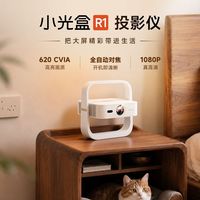 小光盒R1投影仪真1080P高清轻薄家用便携投影仪（3人团）
