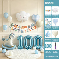 渡鹊桥 ins男女宝宝百日宴百天气球装饰100天蓝摇摇马+拉旗+云朵+气球100