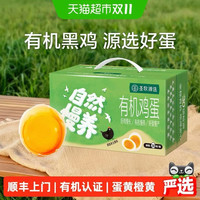 88VIP：圣牧 有机黑鸡鸡蛋40g*30枚口感细腻家庭早餐助力成长宝宝辅食溏心