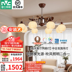 雷士 拾光8头客厅吊扇灯吹风照明二合一