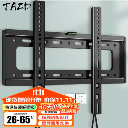 TAZD 电视挂架（26-110英寸）通用电视壁挂支架多品牌适用智慧屏液晶屏壁挂架电视架 升级拉绳