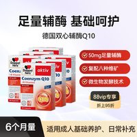 88VIP：双心 辅酶Q10软胶囊 30粒