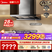美的 小西梅AK9PRO轻享版烟灶高端套装