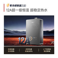 万家乐 天生无冷凝·超净万象R9U零冷水·全红婵推荐16升R9U ULTRA燃气热水器