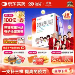 澳诺 葡萄糖酸钙锌口服溶液 15ml*20支5盒