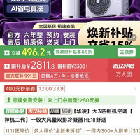华凌 空调神机二代3匹