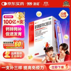 澳诺 葡萄糖酸钙锌口服溶液5ml*36支*10盒