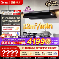 美的 小西梅银河P80极光版烟灶高端套装 P80Ultra