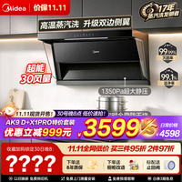 美的 小西梅AK7PRO轻奢版烟灶旗舰套装 AK9D