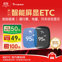 万集科技 2026款etc屏显无卡ETC办理设备（赠洗车）