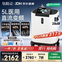氧精灵 5L升医用级超静音直流变频制氧机家用老人吸氧机氧气机