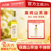 齐云仙 高纯山茶油200ML 纯正宗山茶油 0反式脂肪酸 月子油婴儿辅食油  高纯山茶油 200mL*1瓶