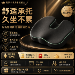 勋阳宇乐 【车载办公】尾椎减压垫 黑